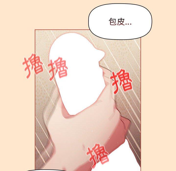 分組換換愛 第 40 話 第86页
