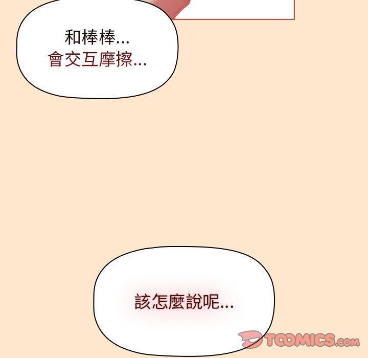 分組換換愛 第 40 話 第87页