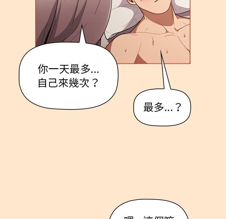 分組換換愛 第 40 話 第101页