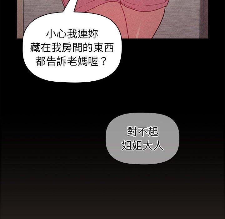 分組換換愛 第 41 話 第22页
