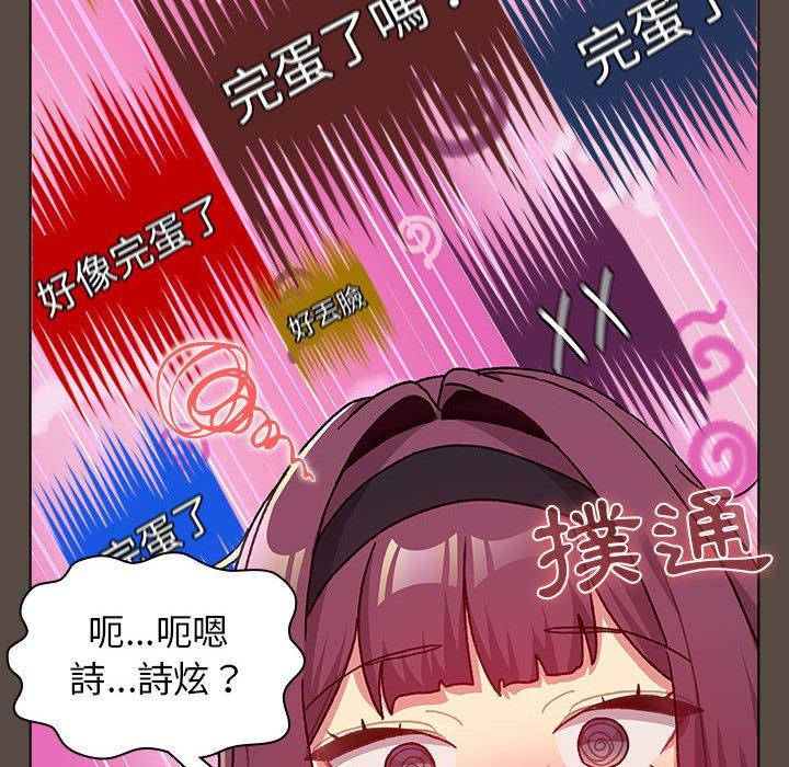 分組換換愛 第 41 話 第46页