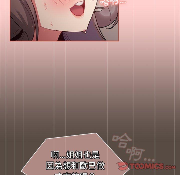 分組換換愛 第 41 話 第69页