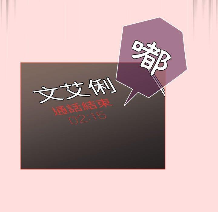 分組換換愛 第 41 話 第77页