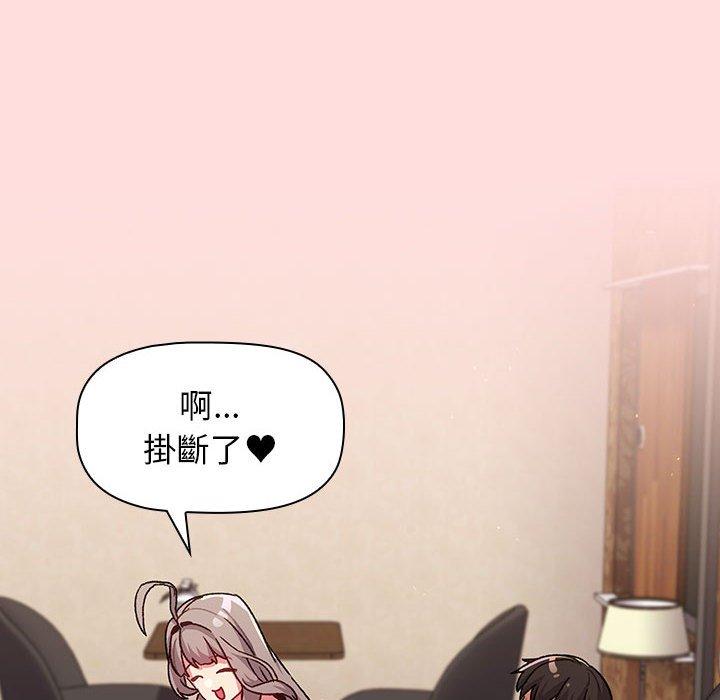 分組換換愛 第 41 話 第78页