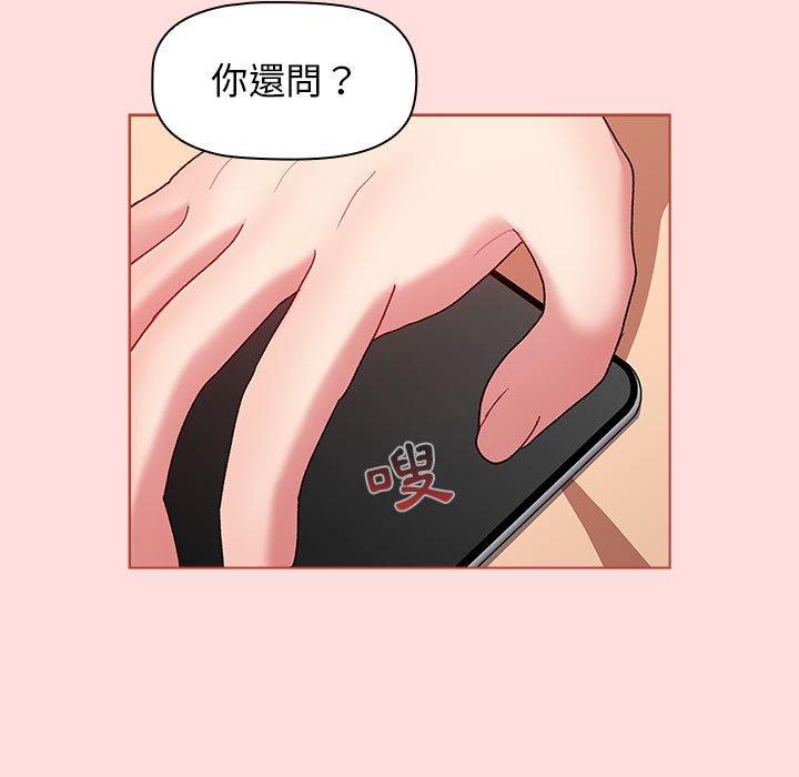 分組換換愛 第 41 話 第83页
