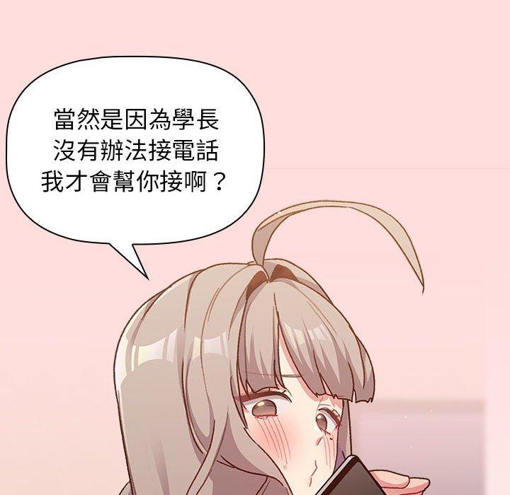 分組換換愛 第 41 話 第84页