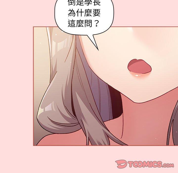 分組換換愛 第 41 話 第87页