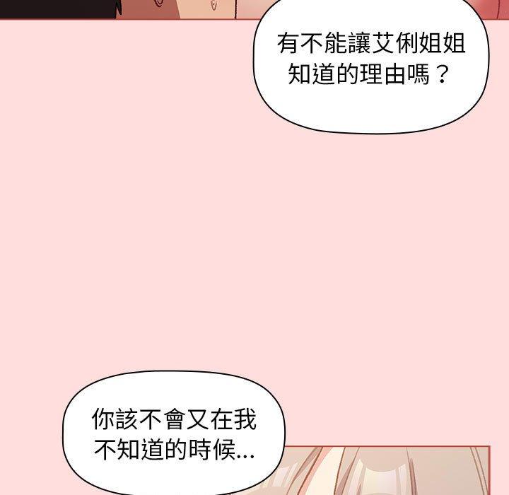 分組換換愛 第 41 話 第91页