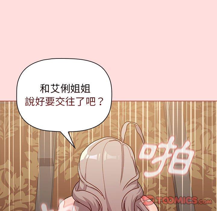 分組換換愛 第 41 話 第93页