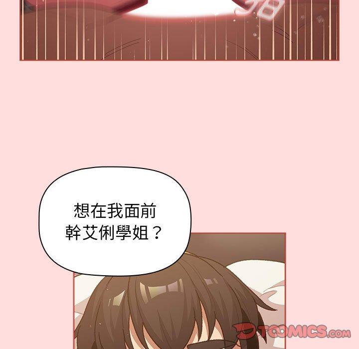 分組換換愛 第 41 話 第99页