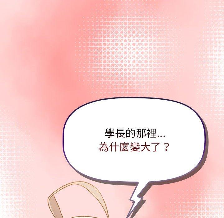 分組換換愛 第 41 話 第136页