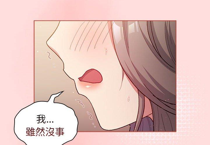 分組換換愛 第 42 話 第2页