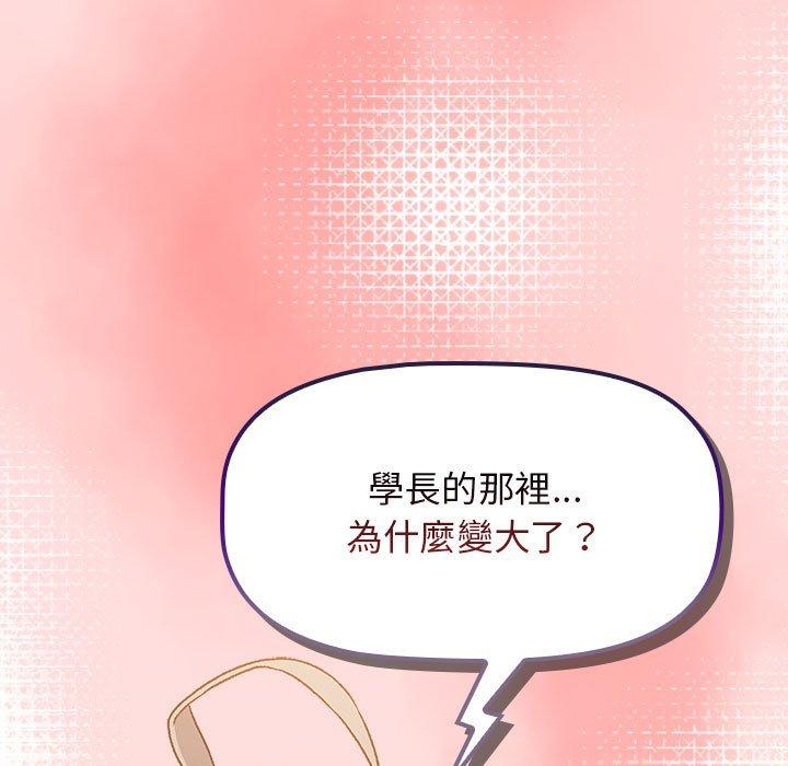 分組換換愛 第 42 話 第7页