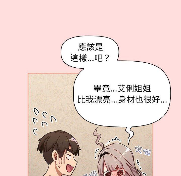 分組換換愛 第 42 話 第20页