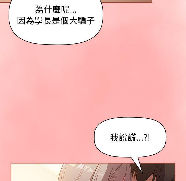 分組換換愛 第 42 話 第67页