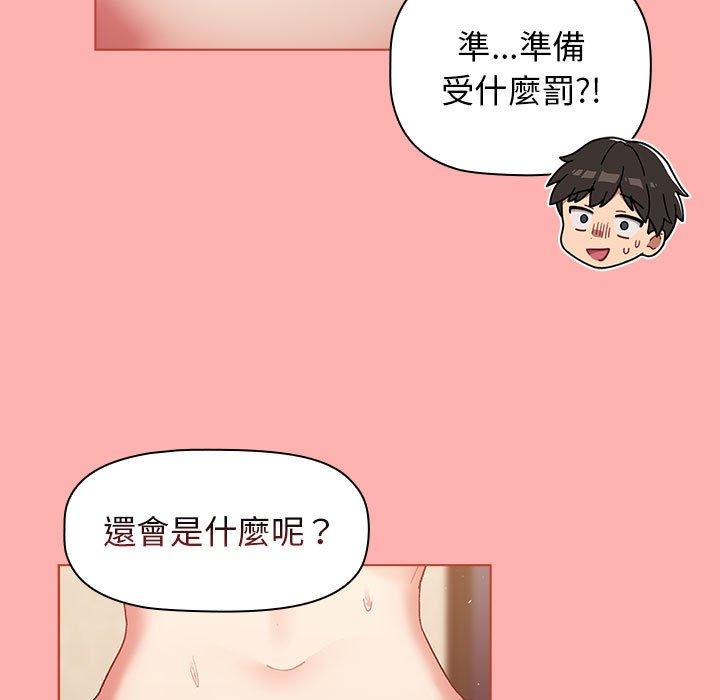分組換換愛 第 42 話 第77页