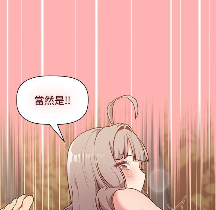 分組換換愛 第 42 話 第80页