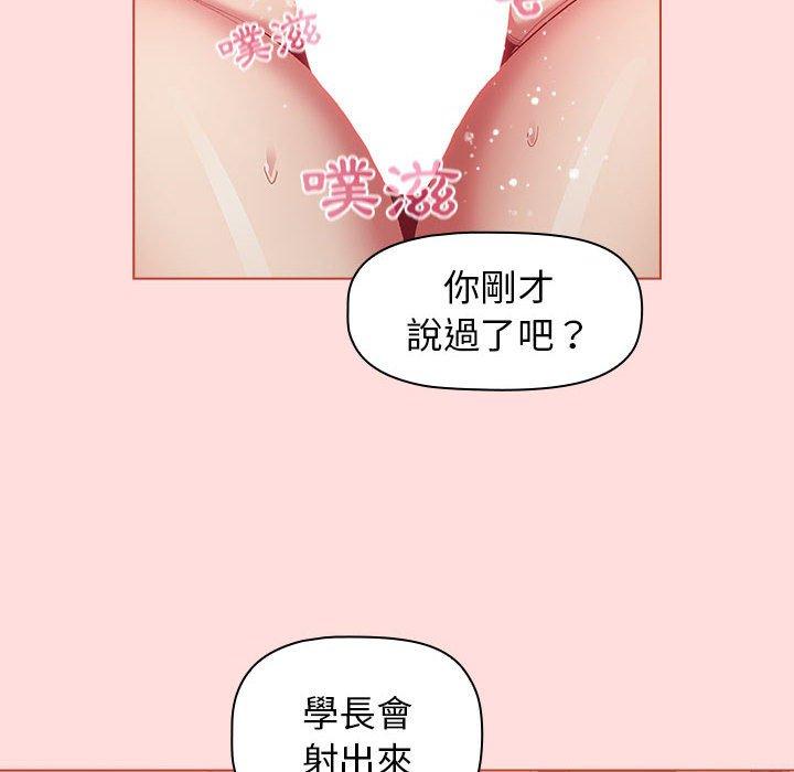 分組換換愛 第 42 話 第60页
