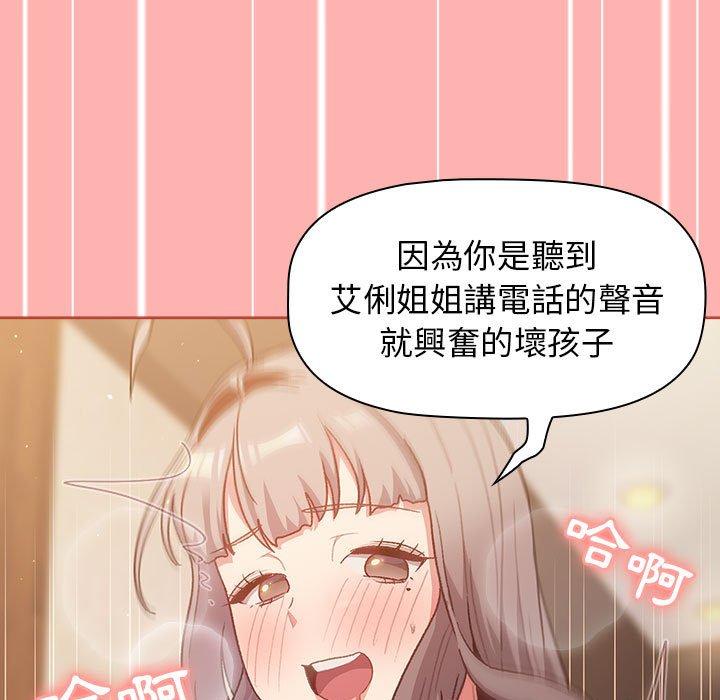 分組換換愛 第 42 話 第89页