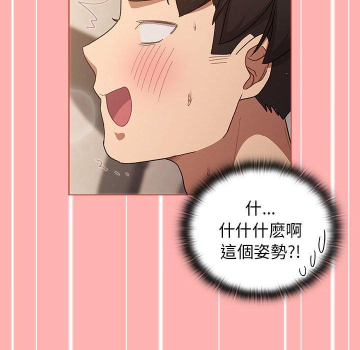 分組換換愛 第 42 話 第86页