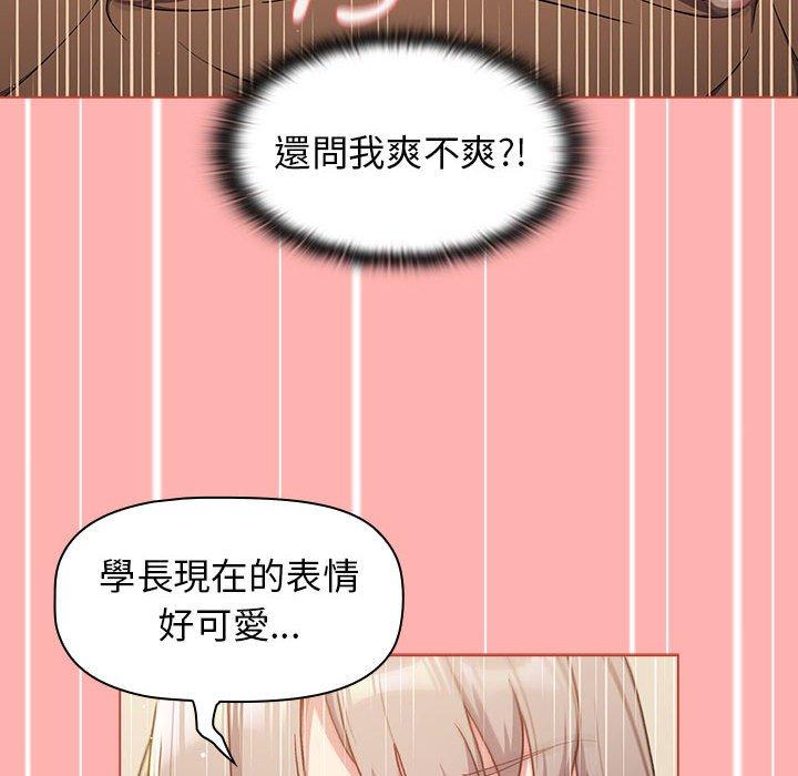 分組換換愛 第 42 話 第96页