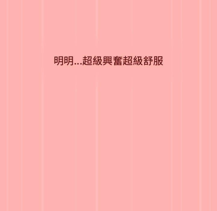 分組換換愛 第 42 話 第123页