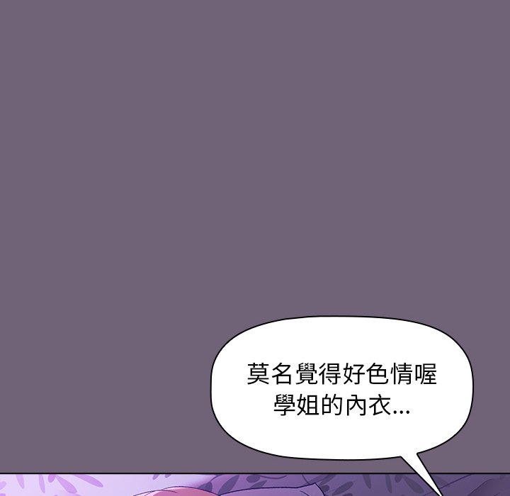 分組換換愛 第3章 第83页
