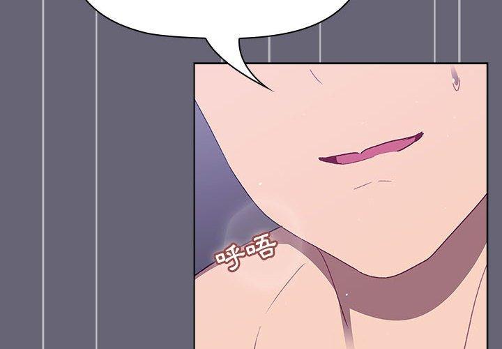 分組換換愛 第 53 話 第2页