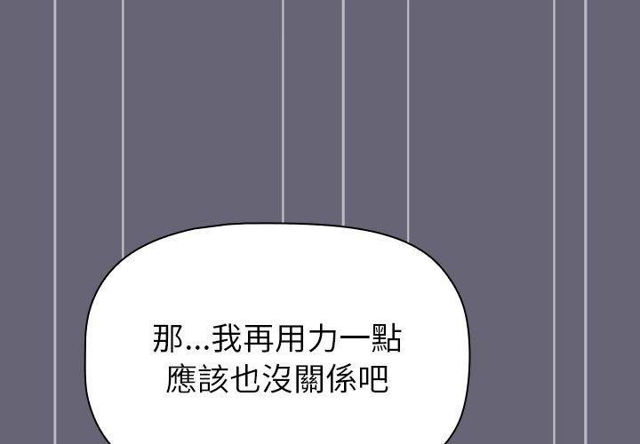 分組換換愛 第 53 話 第1页