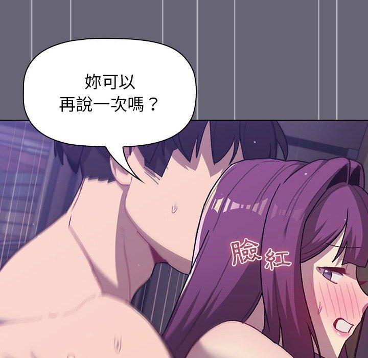分組換換愛 第 53 話 第124页