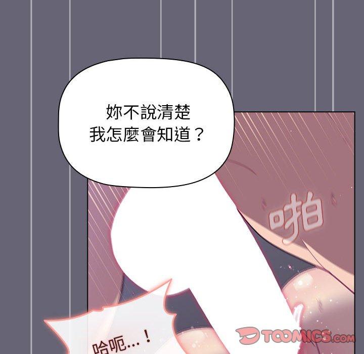 分組換換愛 第 53 話 第120页