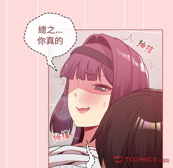 分組換換愛 第 43 話 第15页