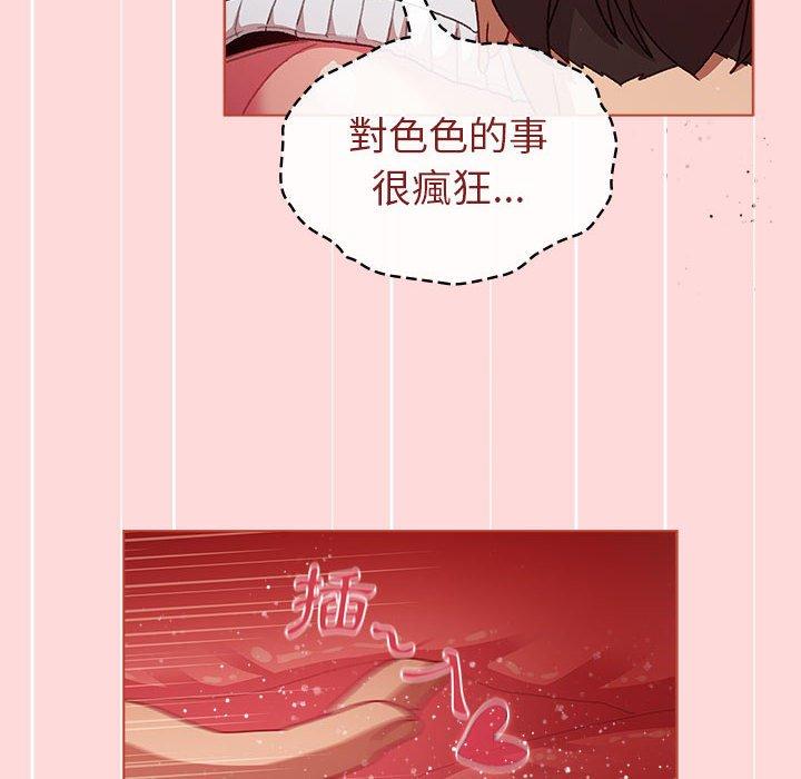分組換換愛 第 43 話 第16页