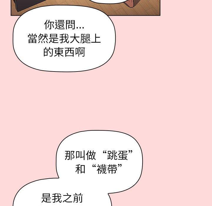 分組換換愛 第 43 話 第73页