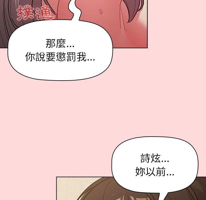 分組換換愛 第 43 話 第78页
