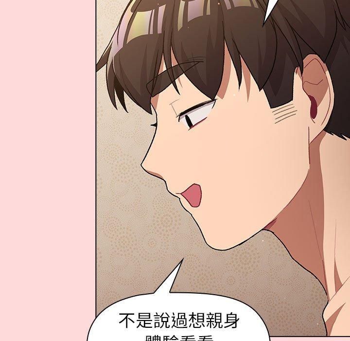 分組換換愛 第 43 話 第79页