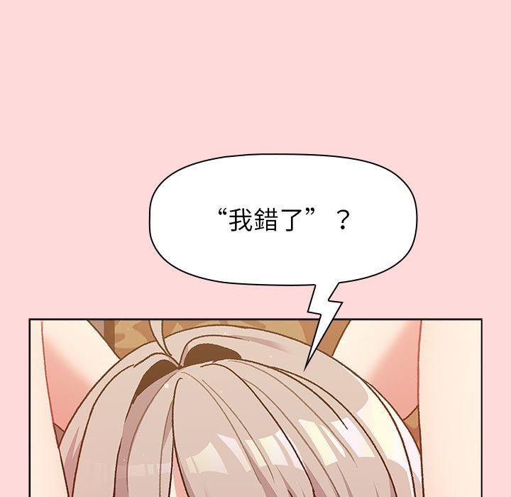 分組換換愛 第 43 話 第83页