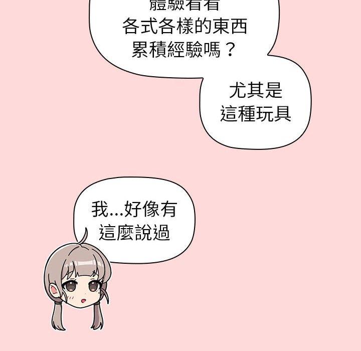 分組換換愛 第 43 話 第80页