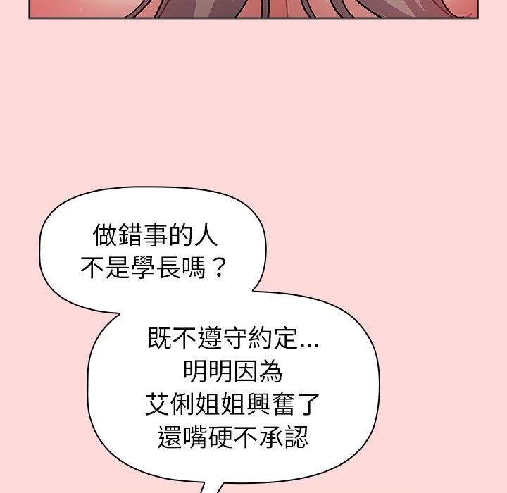 分組換換愛 第 43 話 第85页