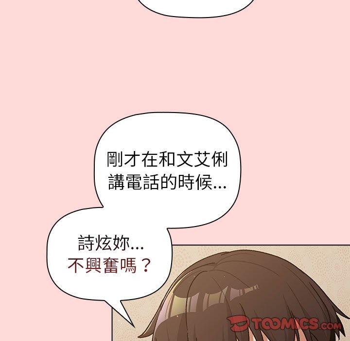 分組換換愛 第 43 話 第87页