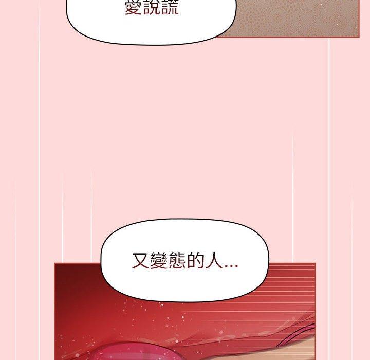 分組換換愛 第 43 話 第98页