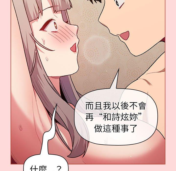 分組換換愛 第 43 話 第107页