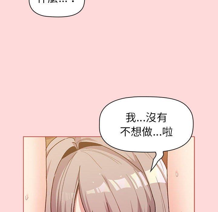 分組換換愛 第 43 話 第108页