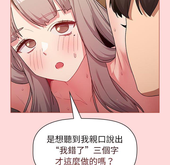 分組換換愛 第 43 話 第113页