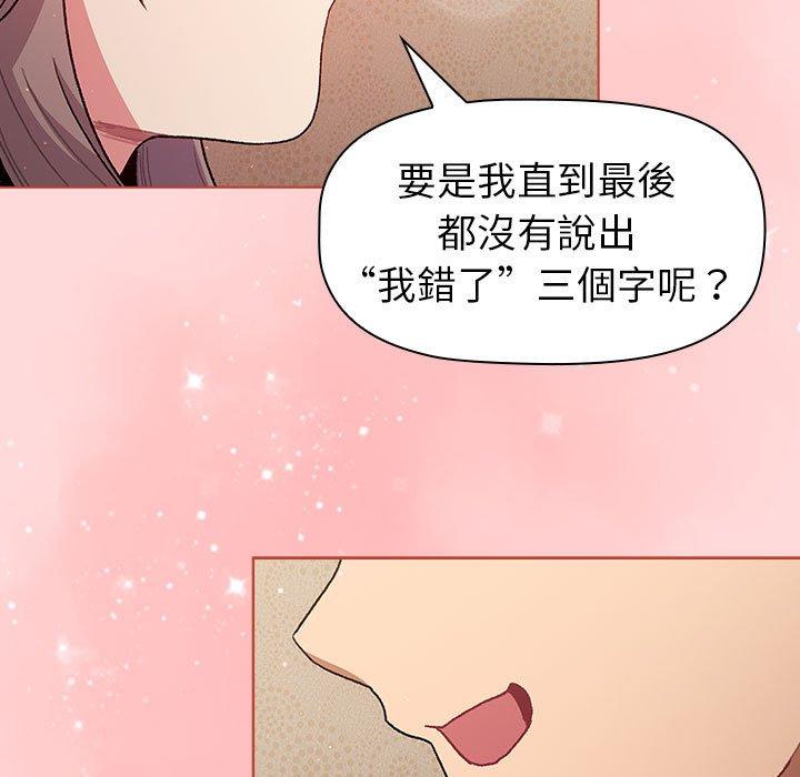 分組換換愛 第 43 話 第121页