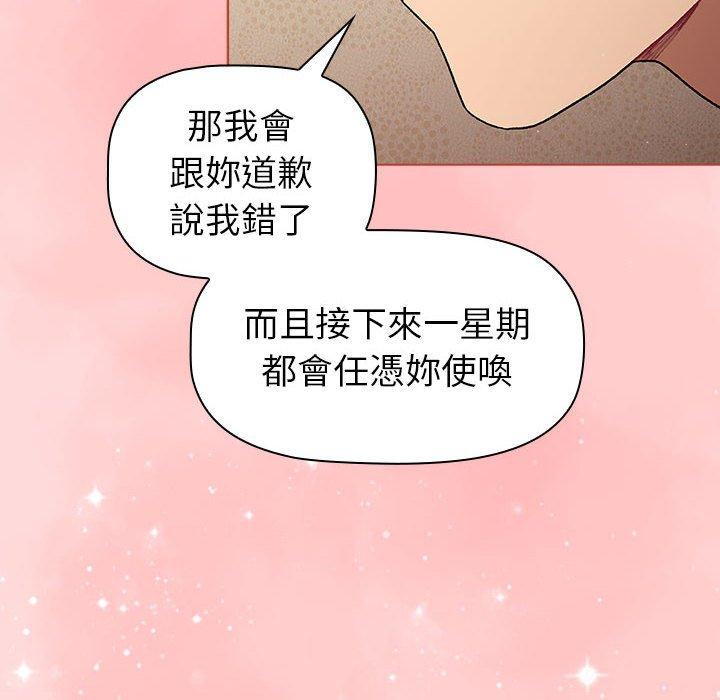 分組換換愛 第 43 話 第122页