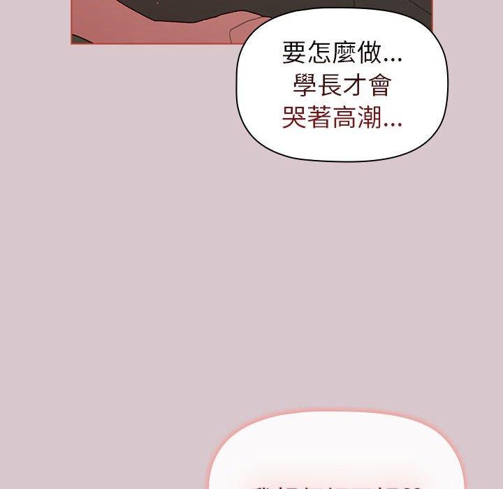 分組換換愛 第 44 話 第106页