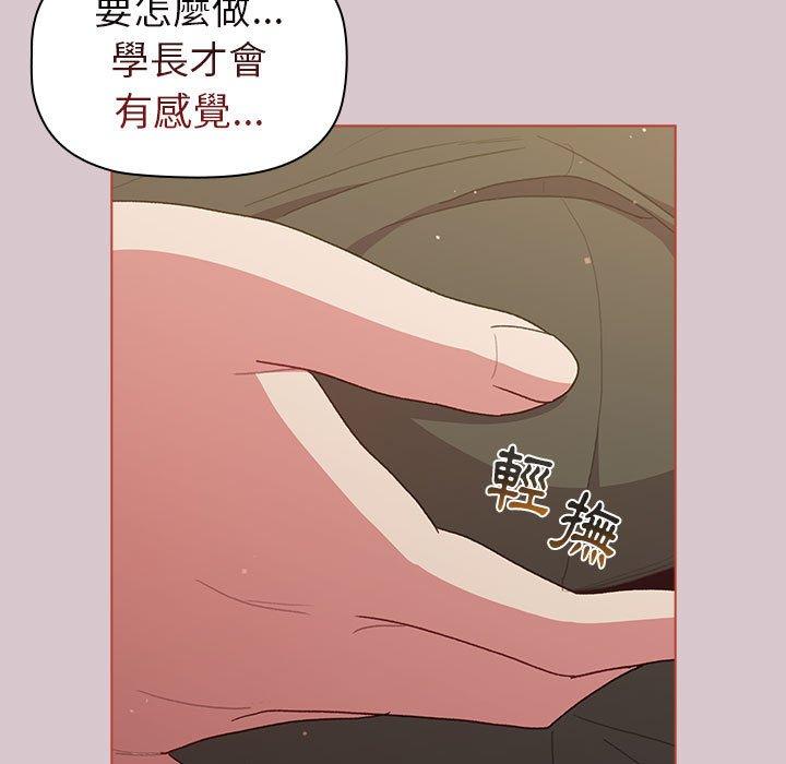 分組換換愛 第 44 話 第105页