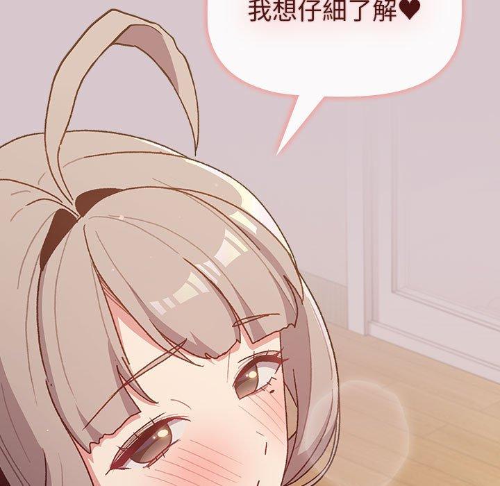 分組換換愛 第 44 話 第107页