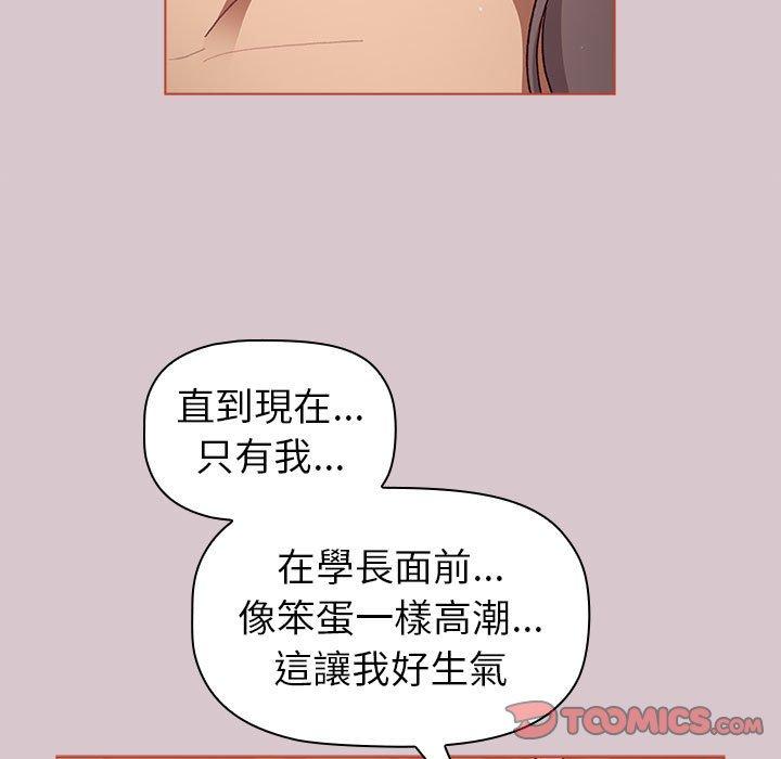 分組換換愛 第 44 話 第111页